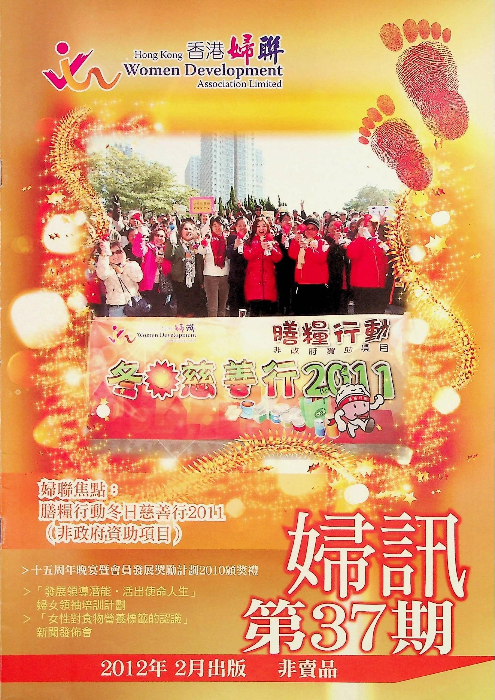 婦訊(非賣品)《第37期》2012年2月